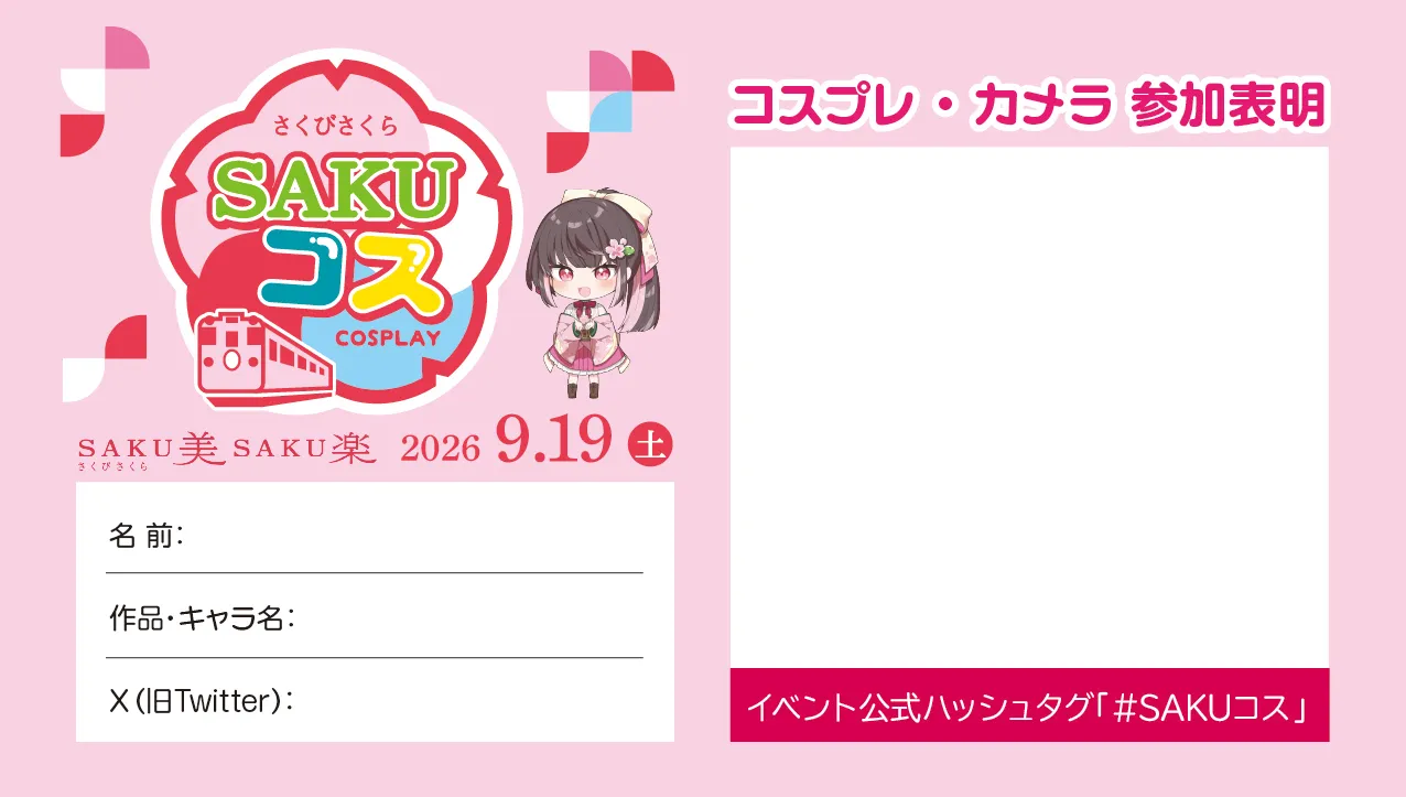 参加表明カード