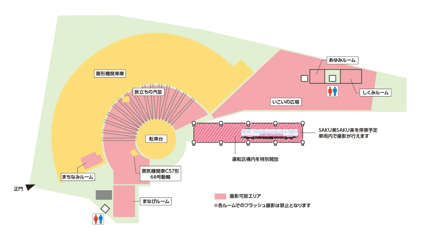 撮影可能エリア