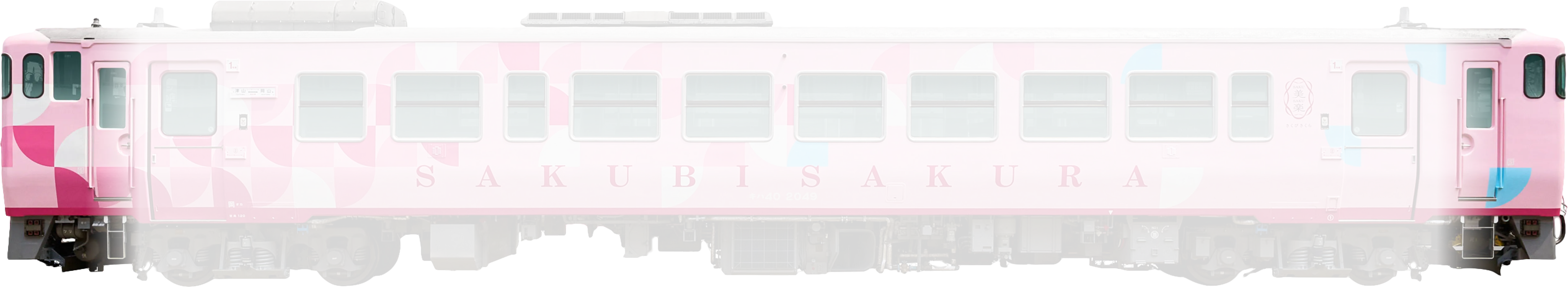 電車