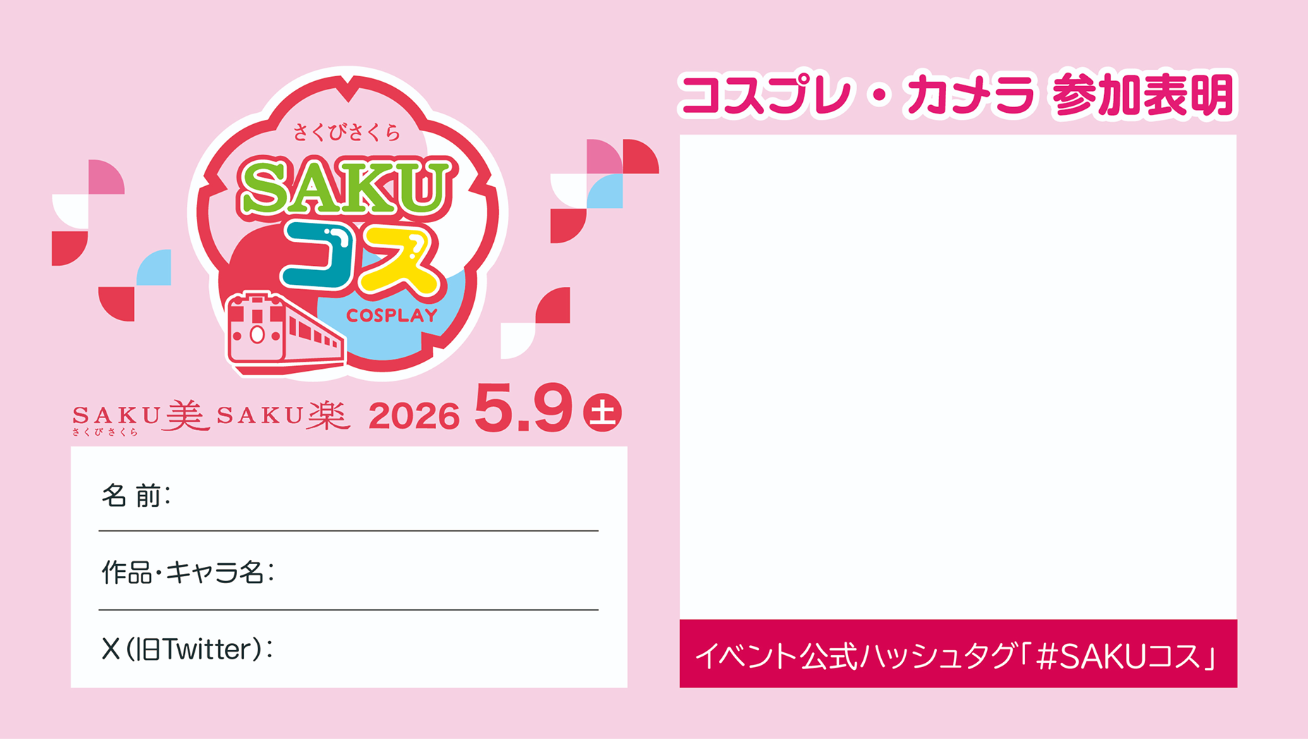 参加表明カード