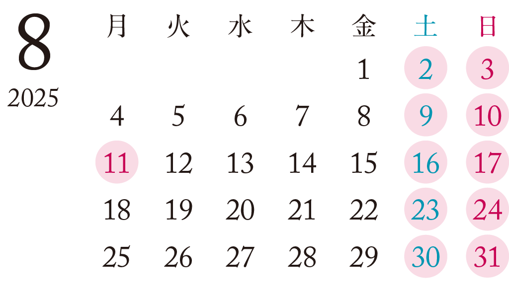 2025年8月